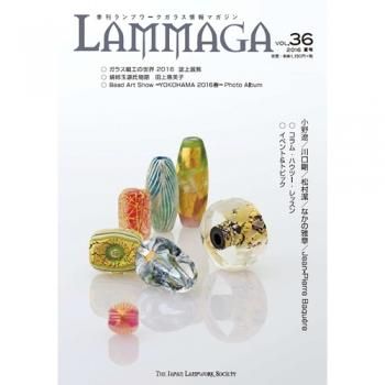 季刊ランプワークガラス情報マガジン　LAMMAGA 　19冊 書籍・DVD - きなりがらすオンラインストア