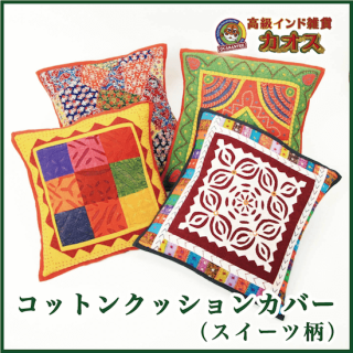 ファブリック(布製品) - スピリチュアルインド雑貨カオス ファブリック(布製品) - スピリチュアルインド雑貨カオス
