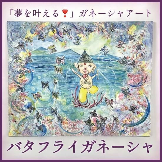 1点物！夢を叶えるガネーシャアート 線画 インド アンティーク 夢を叶える！」ガネーシャアート「バタフライガネーシャ」｜高級