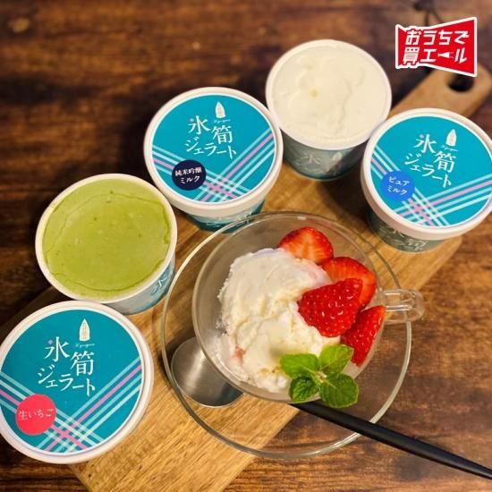 たけはら たけはら氷筍 ひょうじゅん ジェラート5種セット 送料込み 一部地域を除く さとやま商店500 たけはら たけはら氷筍 ひょうじゅん ジェラート5種セット 送料込み 一部地域を除く さとやま商店500