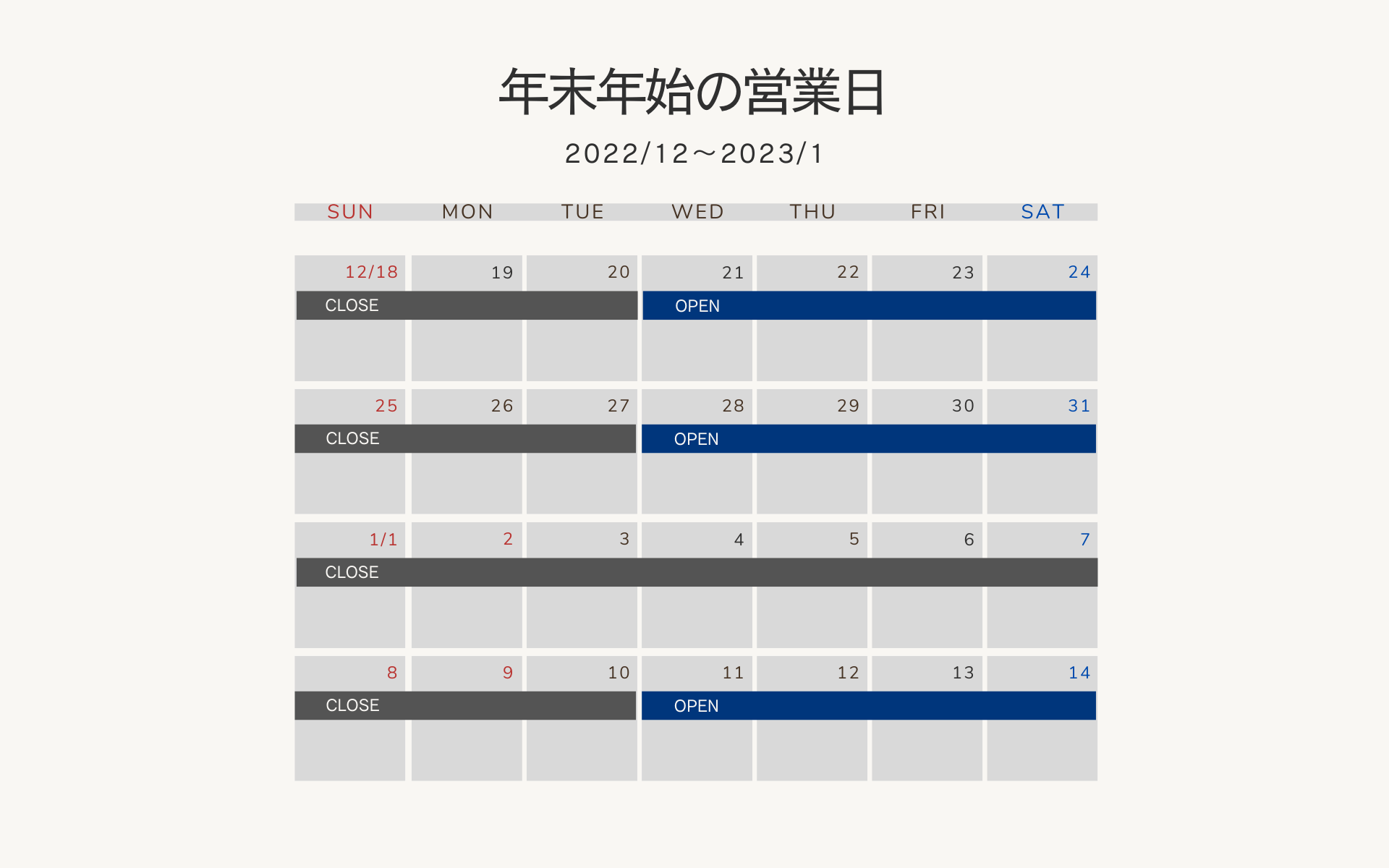 2022年末年始営業日カレンダー
