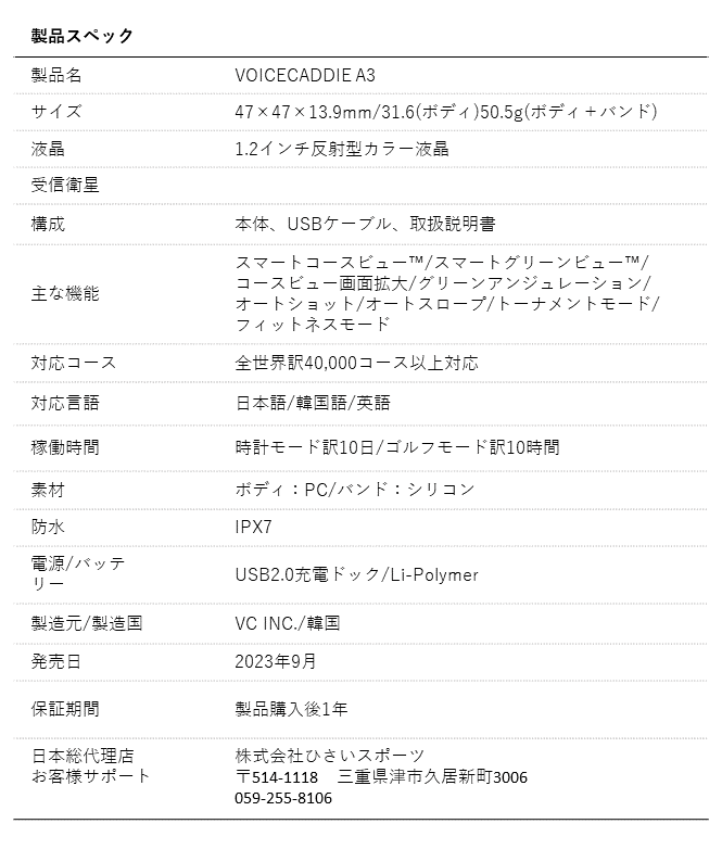 ボイスキャディ - 時計型距離計 A3 - ひさいスポーツ オンライン