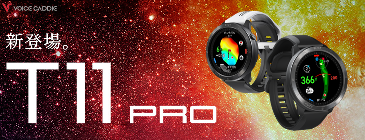 Voicecaddie (ボイスキャディ) T11PRO 【16時までのご注文即日 Voicecaddie (ボイスキャディ) T11PRO 【16時までのご注文即日