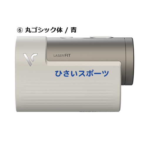 ボイスキャディ - 名入れ無料 レーザー距離計「Voicecaddie FIT ボイスキャディ - 名入れ無料 レーザー距離計「Voicecaddie FIT