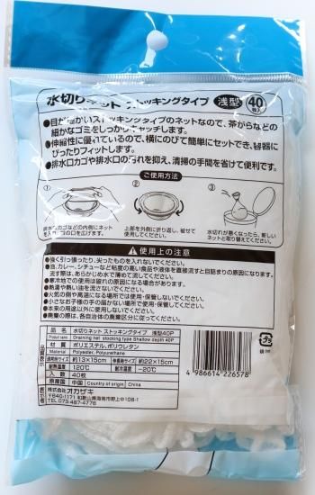 水切りネットストッキングタイプ 浅型40枚入り | 目が細かい 水切りネットストッキングタイプ 浅型40枚入り | 目が細かい