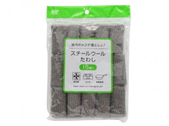 スチールウールたわし 15個入り｜3,000円以上お買い上げで