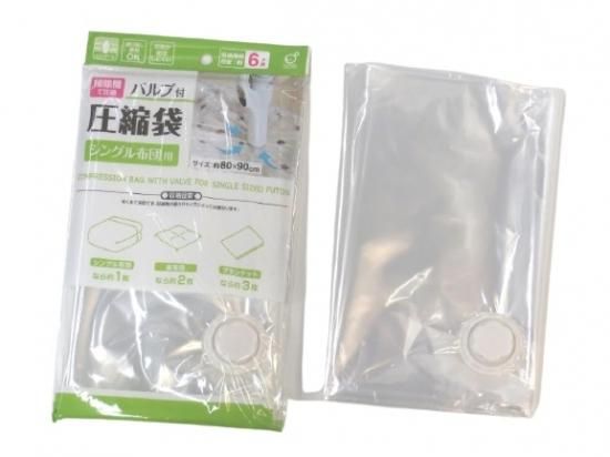 バルブ付圧縮袋 シングル布団用 - スポンジ・洗濯ネット