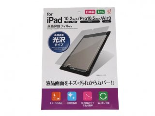 液晶保護フィルム iPad 10.2インチ/Pro10.5インチ/Air3用