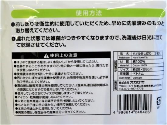 おしぼり 5枚セット Amazon｜アートナップ ふんわりおしぼり 5枚｜おしぼりセット