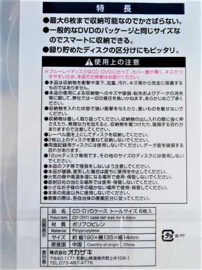 CD・DVDケース トールサイズ 6枚入 - スポンジ・洗濯ネット
