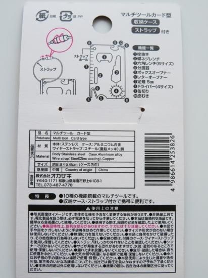 会員限定特価品】マルチツール カード型 10個セット - スポンジ・洗濯