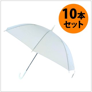 【まとめ買いセット】ビニール傘（半透明）10本セット