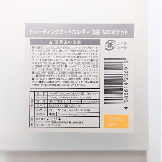 トレーディングカードホルダー 3段 120ポケット - スポンジ・洗濯