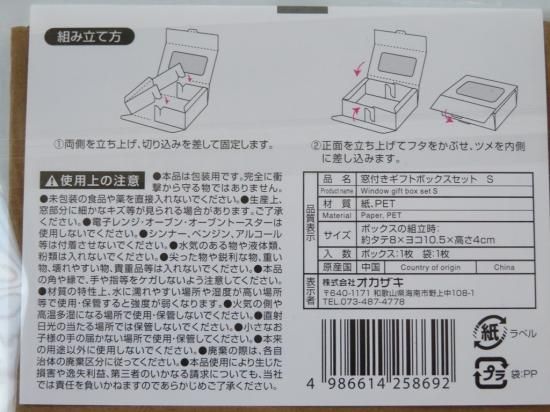 窓付きギフトボックスセット S - スポンジ・洗濯ネット