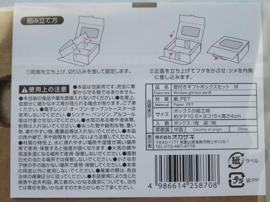 SHINKENSHOEM ギフト箱セット 窓付きギフトボックスセット M - スポンジ・洗濯ネット