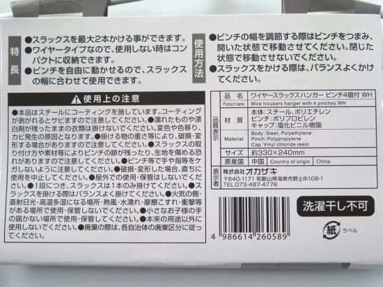 ワイヤースラックスハンガー ピンチ4個付 WH - スポンジ・洗濯ネット