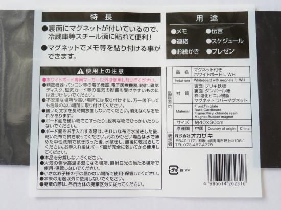 マグネット付きホワイトボード L WH - スポンジ・洗濯ネット