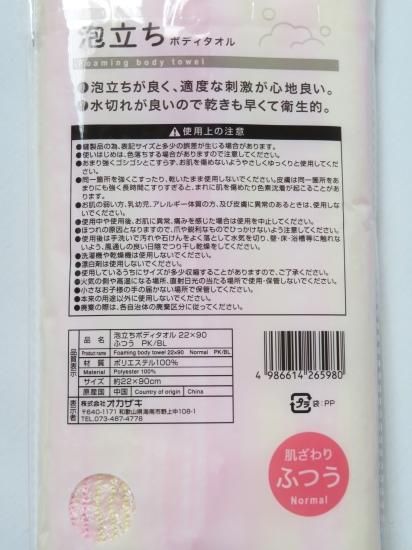 タオル 泡立ちメンズボディタオル 25×90 ふつう PK/BL - スポンジ・洗濯