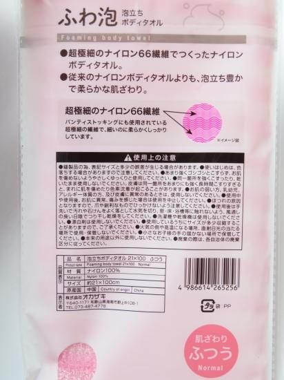 泡立ちボディタオル 21×100 ふつう - スポンジ・洗濯ネット 泡立ちボディタオル 21×100 ふつう - スポンジ・洗濯ネット