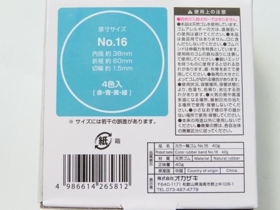 カラー輪ゴム No.16 40g - スポンジ・洗濯ネット・ハンガーの
