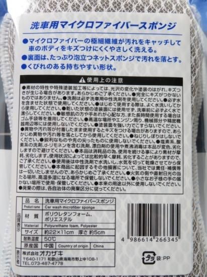 洗車用マイクロファイバースポンジ - スポンジ・洗濯ネット