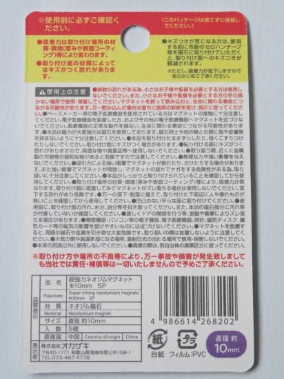 超強力ネオジムマグネット Φ10mm 5P - スポンジ・洗濯ネット 超強力ネオジムマグネット Φ10mm 5P - スポンジ・洗濯ネット