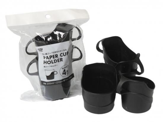 コップ 紙コップホルダー 4P BK - スポンジ・洗濯ネット・ハンガーの通販