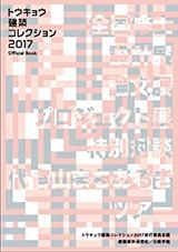ȥ祦ۥ쥯2017Official Book񽤻߷ŸʸŸץŸ̴̡