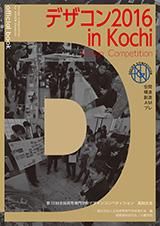 ǥ2016 in Kochiofficial book