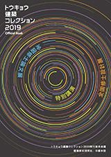 ȥ祦ۥ쥯2019Official Book񽤻߷ŸʸŸ