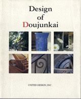 Deign of DoujunkaiƱ񥢥ѡȥȼ̿