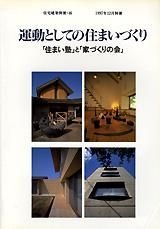 1997ǯ12̺No.46ˡưȤƤνޤŤꡡֽޤΡסֲȤŤβ