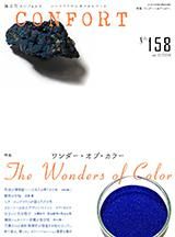CONFORT No.1582017ǯ10ˡ֡顼