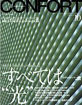 CONFORT No.0572002ǯ10ˡ٤Ƥϡȸ