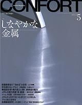 CONFORT No.0642003ǯ05ˡʤ䤫ʶ°