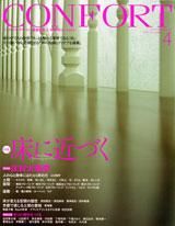 CONFORT No.1132010ǯ04ˡ˶Ť