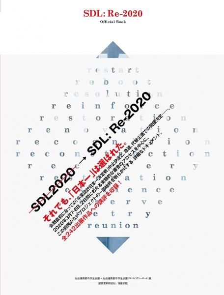 ǥ꡼SDL:Re-2020OFFICIAL BOOK