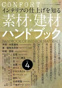 CONFORTǺࡦϥɥ֥å vol.4