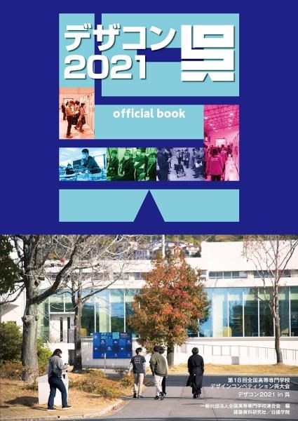 ǥ2021 ⡡official book
