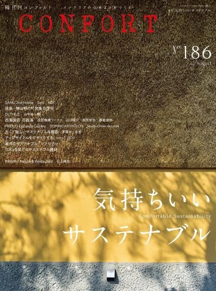 CONFORT No.1862022ǯ08ˡƥʥ֥