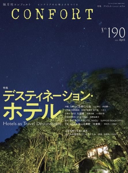CONFORT No.1902023ǯ04ˡǥƥ͡󡦥ۥƥ