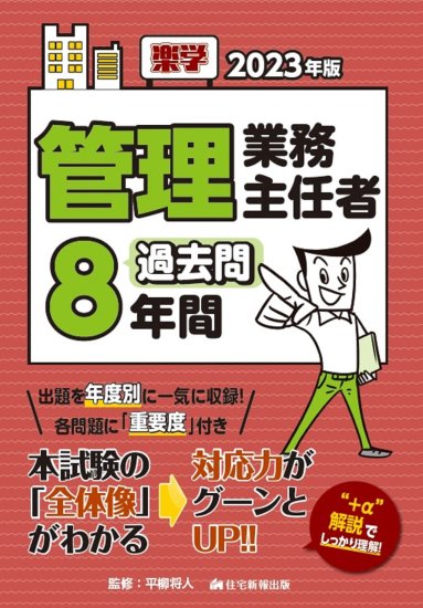 楽学管理業務主任者 平成１５年版/住宅新報出版/住宅新報社