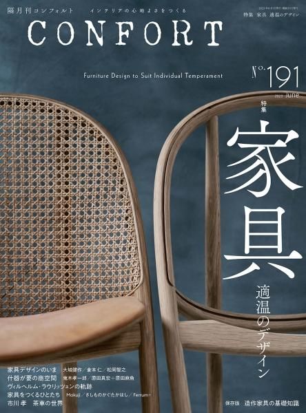 CONFORT No.1912023ǯ06ˡȶŬΥǥ