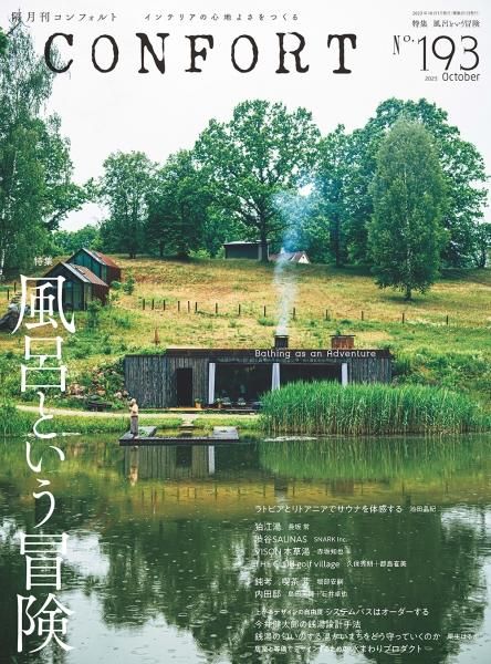 CONFORT No.1932023ǯ10ˡϤȤ