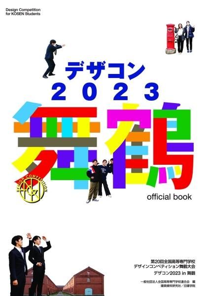 ǥ2023 ᡡofficial book