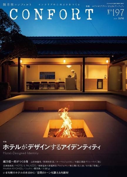 CONFORT No.1972024ǯ06ˡۥƥ뤬ǥ󤹤륢ǥƥƥ