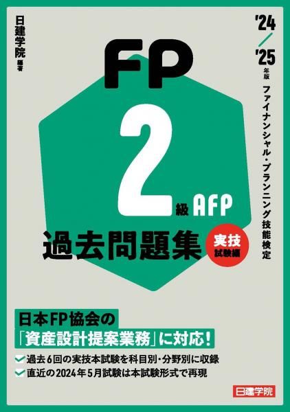 FP2顦AFP 꽸 µԡ'24-'25ǯ