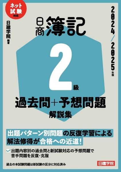 ͥåȻб 2 ͽ⽸2024-2025ǯ