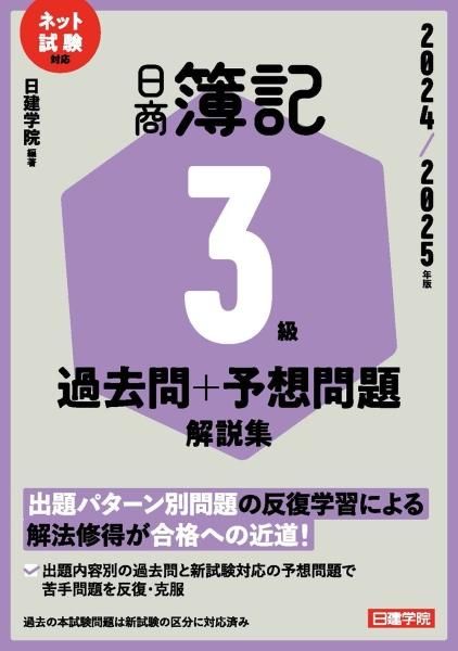 ͥåȻб 3 ͽ⽸2024-2025ǯ