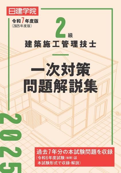 建築基準法 関係法令集 2025年版 基本建築基準法関係法令集 2025年版 | 政府刊行物 | 全国官報